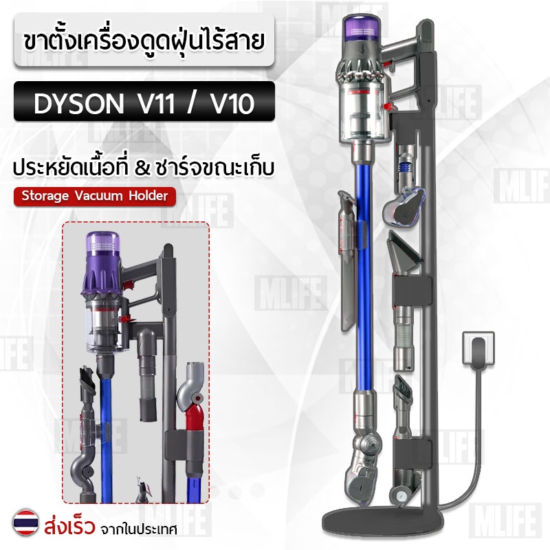 MLIFE - ขาตั้งเครื่องดูดฝุ่น ใช้สำหรับ Dyson V7 V8 V10 V11 ขาตั้งเครื่องดูดฝุ่นไร้สาย เครื่องดูดฝุ่น
