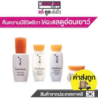 Sulwhasoo Basic Kit (4 items) โซลวาซู โซลวาซูเซท โซลวาซู ขนาดทดลอง ครีมเกาหลี น้ำตบเกาหลี เครื่องสำอางเกาหลี ของแท้!!