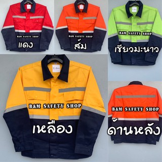 เสื้อช็อปสีทูโทนแถบสะท้อนแสง