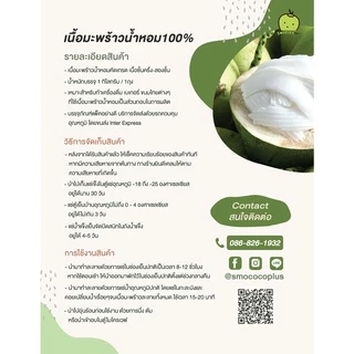 เนื้อมะพร้าวอ่อน ขูดริ้ว ชั้นครึ่ง สองชั้น 1 กิโลกรัม ขายส่ง มะพร้าวน้ำหอม มะพร้าว (สั่งเกิน10กิโลทักหลังบ้านได้เลย)