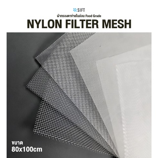 ผ้ากรองตาข่ายไนล่อน ขนาด 80 x 100 cm Nylon Mesh ส่งจากไทย Food Grade ปรับใช้งานได้หลากหลาย เช่น กรองชา นมถั่วเหลือง บ่อป