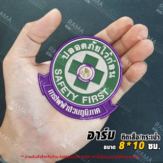 อาร์มป้าย PEA SAFETY FIRST ตกแต่งเสื้อผ้าและกระเป๋า(ตีนตุ๊กแก/เย็บติด/รีดติด)