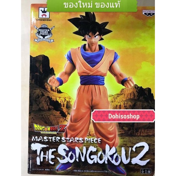 ของใหม่​ของแท้​ Figuarts Banpresto Dragonball Z Son Gokou 2 Master Stars piece​ซุน โกคูVolume.2 banp