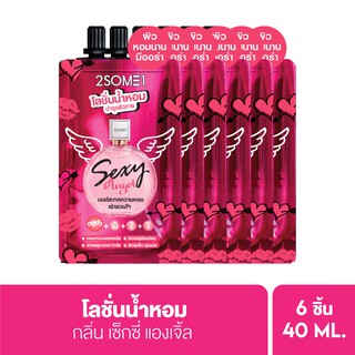 [แพ็ค6ชิ้น] 2Some1 ทูซัมวัน ครีมซอง โลชั่นน้ำหอม Sexy Angel 40ml. สินค้าไม่มีกล่อง