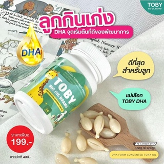 Toby bio oil โทบี้ไบโอออยล์ ผลิตภัณฑ์อาหารเสริมสำหรับเด็ก วิตามินเด็ก บำรุงสมอง บำรุงสายตา