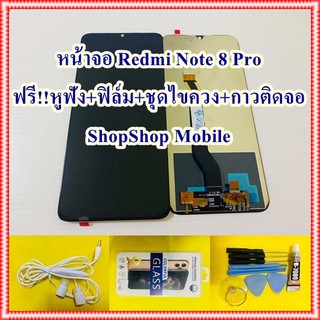 หน้าจอ Redmi Note 8 Pro ฟรี ชุดไขควง+ฟิล์ม+กาวติดจอ+หูฟัง อะไหล่มือถือ คุณภาพดี ShopShop Mobile