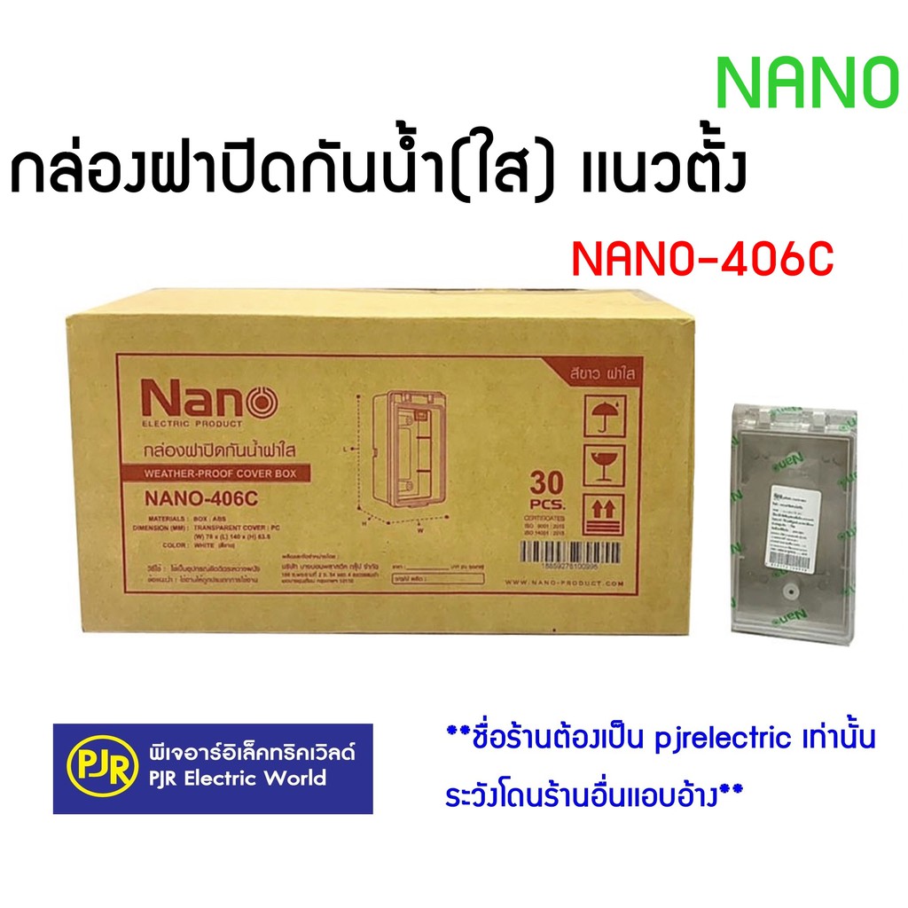 **มีขายส่ง**ยกลัง 30ชิ้น** กล่องกันน้ำ (ใส) แนวตั้ง ฝาเปิด-ปิด 2X4 บล็อกกันน้ำ กล่องกันน้ำ NANO-406C ยี่ห้อ NANO