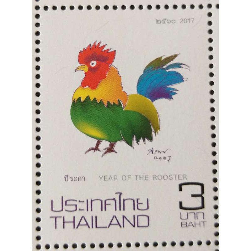 [แสตมป์ไปรษณีย์ไทย ยังไม่ใช้] ปี 2560 ชุดปีนักษัตร-ระกา ภาพวาดฝีพระหัตถ์สมเด็จพระเทพรัตนราชสุดา