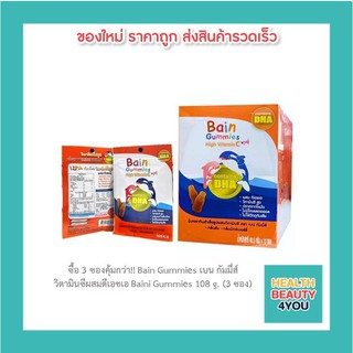 ซื้อ 3 ซองคุ้มกว่า!! Bain Gummies เบน กัมมี่ส์ วิตามินซีผสมดีเอชเอ Baini Gummies 108 g. ( 3 ซอง )