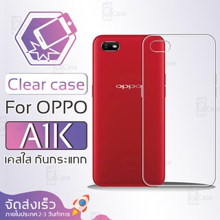 Qcase - เคสใส TPU ผิวนิ่ม สำหรับ ออปโป A1K - Soft TPU Clear Case for OPPO A1K