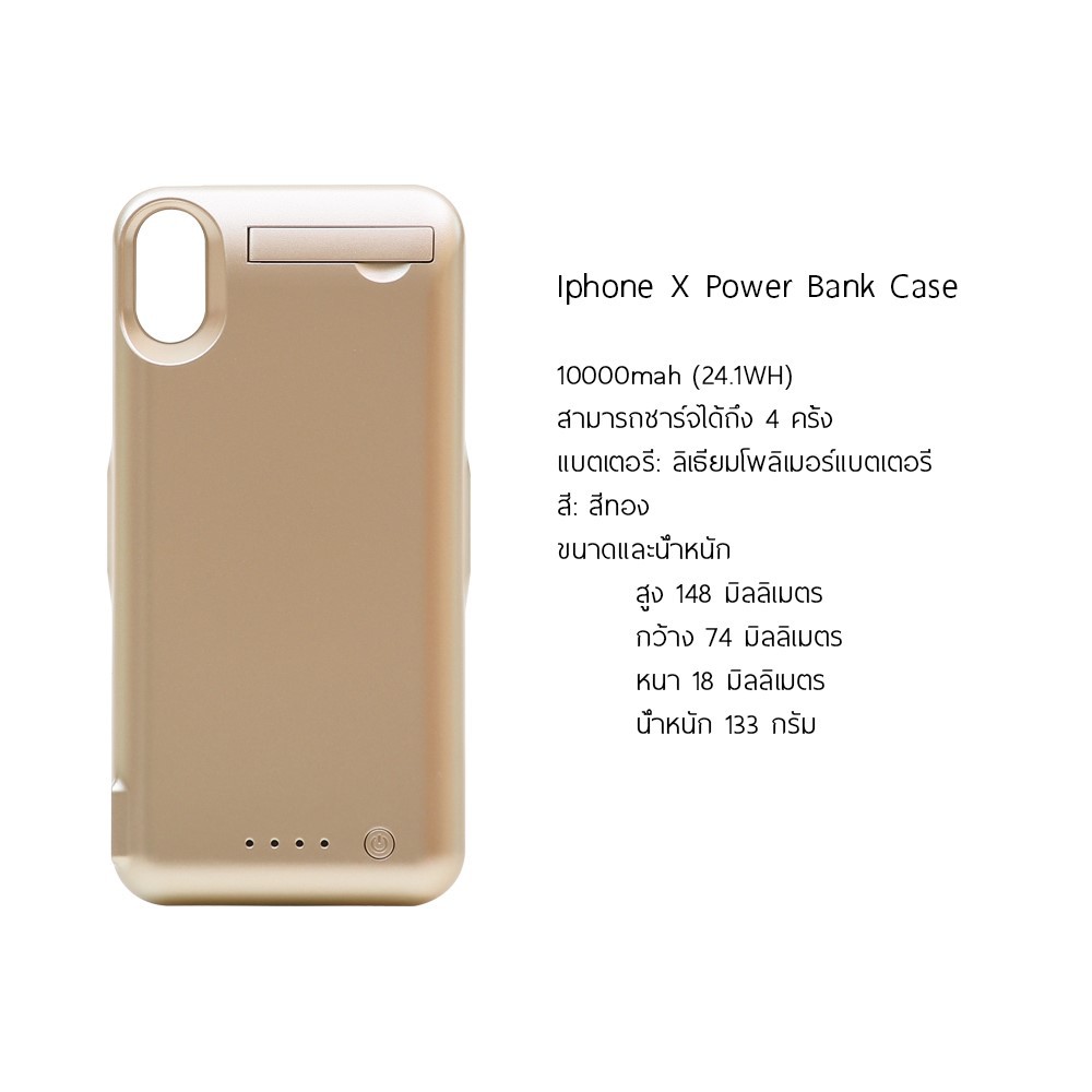 เคสแบตสำรองไอโฟน X 10,000 mAh Power Bank Case iPhone X  ชาร์จไฟได้ไม่ต้องพกแบตสำรอง