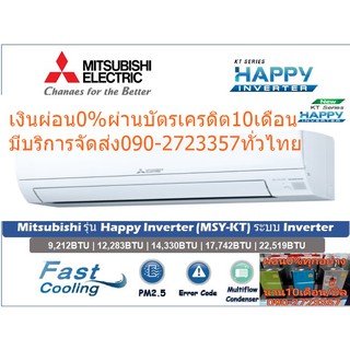 MITSUBISHIเครื่องปรับอากาศ19000บีทียูKTSeriesมิสเตอร์สลิมINVERTER-HAPPYน้ำยาR32ฟอกอากาศPre-Filter(Nano Platinum FiLLTER)