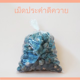 เม็ดประคำดีควาย 1 กิโลกรัม