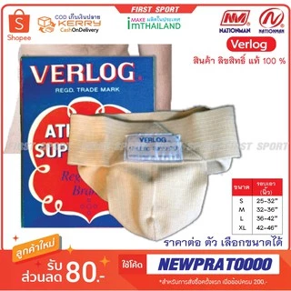 สปอร์ตเตอร์ กางใส่ป้องกันใส้เลือน Verlog ของแท้ 💯%