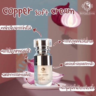 ไฮยาคอปเปอร์ ซอร์ฟครีม บ้านครีมครูเมย์ HYA copper soft cream