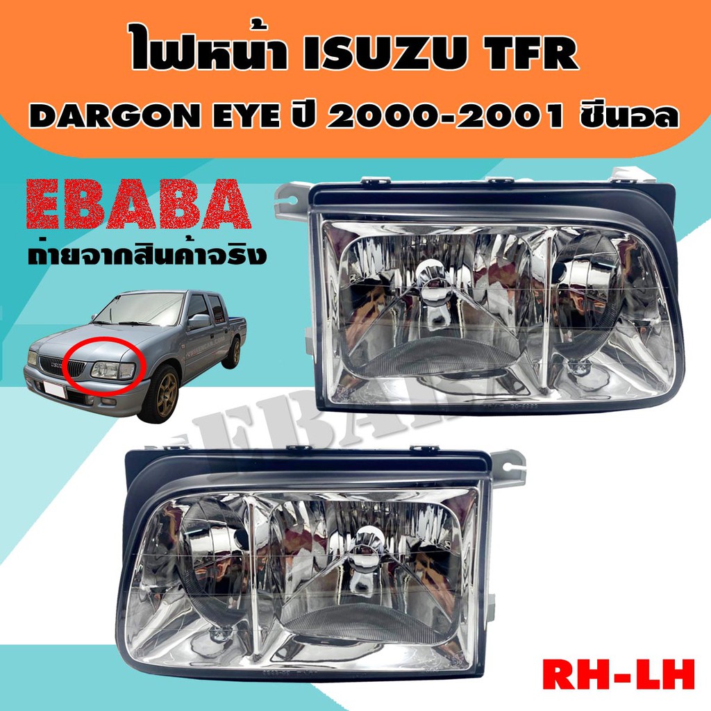 ไฟหน้า ไฟหน้ารถยนต์ สำหรับ ISUZU TFR DRAGON EYE ปี 2000-2001 (ซีนอน) 2ช่อง ยี่ห้อ TYC