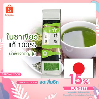 เก็บเงินปลายทาง💥บันชาใบชาเขียว🍵ญี่ปุ่นแท้ 100กรัม นำเข้าจากญี่ปุ่น💚