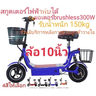 สกู๊ตเตอร์ไฟฟ้ารุ่นมีตะกร้าหน้าหลังรุ่นใหม่