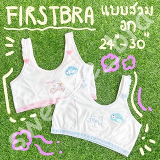 FIRST BRAเด็กผู้หญิง แขนระบาย แบบสวม ไม่มีฟอง (Freesize)