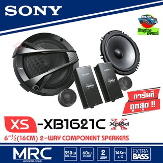 ลำโพง Sony XS-XB1621Cดอกลำโพงเสียงกลาง 6.5 นิ้ว 2 ดอก ลำโพงรถยนต์ ดอกเสียงกลางแยกชิ้นชุดสุดคุ้ม