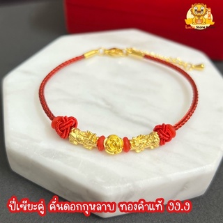 ข้อมือปี่เซียะคู่คั่นกุหลาบทองคำแท้ 99.9 น้ำหนัก 028-0.3 กรัม มีใบรับประกันทองคำแท้