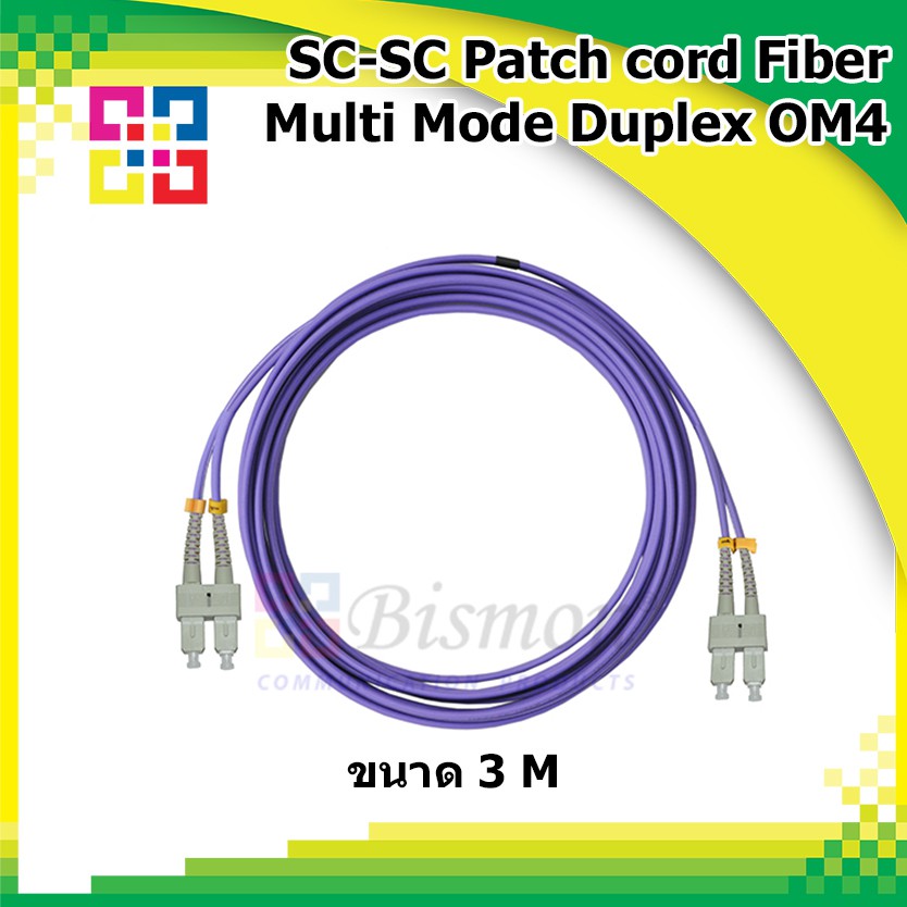 5MSCSCPD030-OM4-LSZH สายไฟเบอร์สำเร็จรูป SC-SC Patch cord Fiber Duplex Multi-mode 3M (OM4)-BISMON