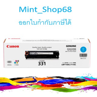 Canon Cartridge-331 C ตลับหมึก สีฟ้า ของแท้