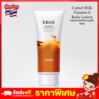 Rtพร้อมส่ง โลชั่น โลชั่นบำรุงผิว โลชั่นนมอูฐ body lotion ครีมวิตามินอี โลชั่นทาผิว วิตามินอี บำรุงผิวขาว ครีม บำรุงผิว