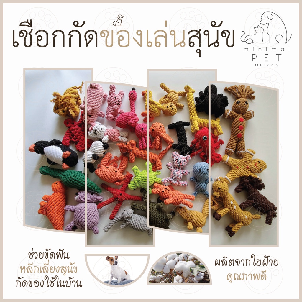 [มีสินค้า พร้อมส่ง] เชือกถัก ของเล่นสัตว์ ของเล่นสุนัข เชือกกัด ตุ๊กตากัด สัตว์เลี้ยง Lulu Youth LLY