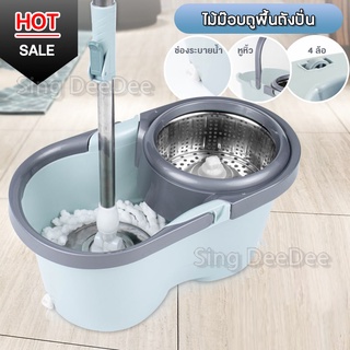 ถังปั่นไม้ถูพื้น Spin Mop ถังปั่นสแตนเลส 2 ระบบปั่นแห้งและปั่นซัก ไม้ม็อบถูพื้น ไม้ถูพร้อมถัง 🚚พร้อมส่ง🚚