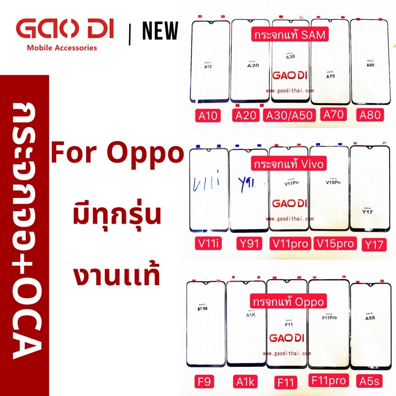 กระจกจอ+OCA Oppo R9s/Reno2F/Reno2/Reno4/A93/A71/F5/F7/F9/R9spro/R9splus/A3s/A5s/A7/A9(2020)/A5(2020)