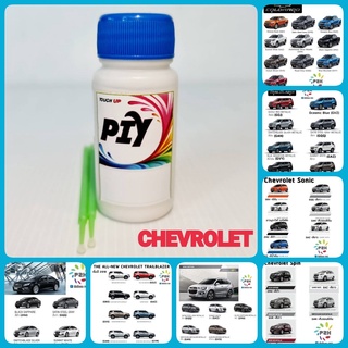 สีแต้มรถ PIY -A CHEVROLET สีรถยนต์ ตรงรุ่น ตรงเบอร์รถ กี่งเงา 30ml CAPTIVA, COLORADO,TRALBLAZER,SONIC,CRUZE,SPIN,AVEO