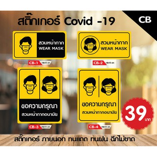 สติ๊กเกอร์ COVID 19 สติ๊สติ๊กเกอร์ COVID 19