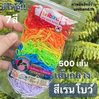 สีใหม่!! ยางรัดผมเกาหลี Uniband [ถุงใหญ่ / เส้นกลาง / สีเรนโบว์, Big Pack / Basic / Rainbow] ยางไม่กินผมไม่ดีดขาด