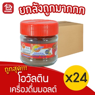 [ยกลัง 24 ขวด] Ovaltine โอวัลติน เครื่องดื่มมอลต์ รสช็อกโกแลต 100 กรัม