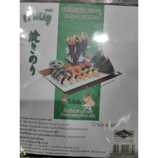 สาหร่ายทะเลย่าง   50  แผ่น حلال. นำเข้าจากเกาหลี 100%   TABERU. ROASTED SEAWEED. น้ำหนักรวม 105 กรัม