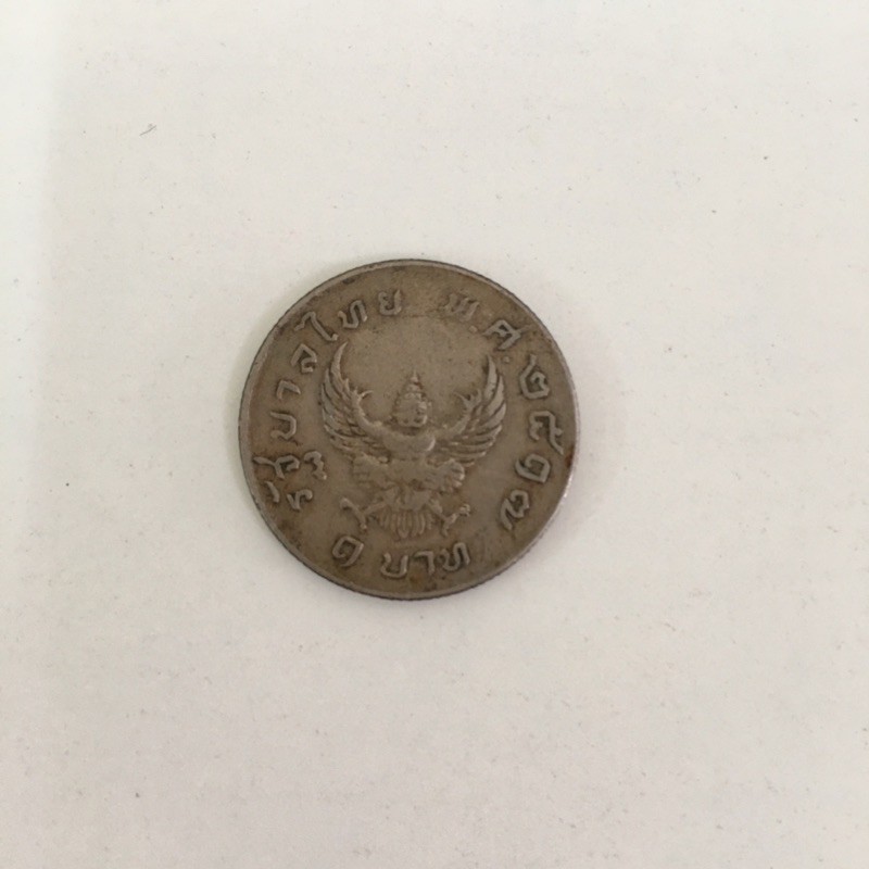 เหรียญ 1 บาท ครุฑ พ.ศ.2517 สภาพผ่านการใช้งาน