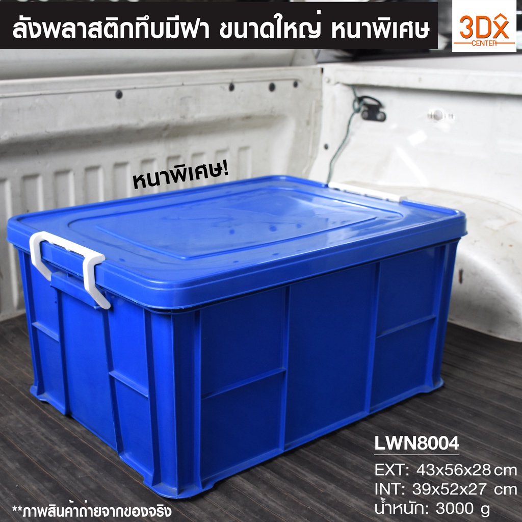 กล่องฝาล๊อก 196-A ขนาด 43x56x28 cm 54ลิตร กล่องทึบมีฝาปิด ตะกร้าพลาสติก เอนกประสงค์ หนาคุณภาพดี ลังพ