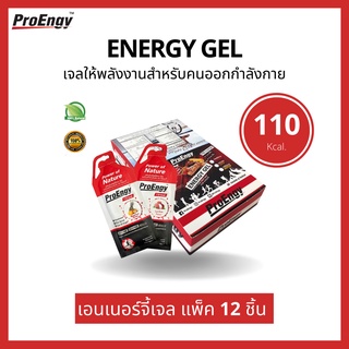 ProEngy: Energy Gel (1 กล่อง 12 ชิ้น) เจลให้พลังงานสำหรับคนออกกำลังกาย 110 Kcal./ซอง  ทานง่าย ดูดซึมไว