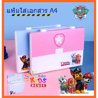 พร้อมส่ง แฟ้มใส่เอกสาร Paw Patrol