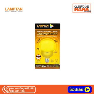 Lamptan หลอดไฟไล่ยุง ไล่แมลง LED High Watt T-Bulb Anti-Mosquito 20W E27