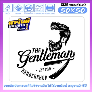 สติ๊กเกอร์ สำหรับ ร้านตัดผมชาย BARBER SHOP รุ่น BBB-0032 งานตัดประกอบแท้ 100% ไม่ใช่งานพิมพ์ ขนาด 50x50ซ.ม.