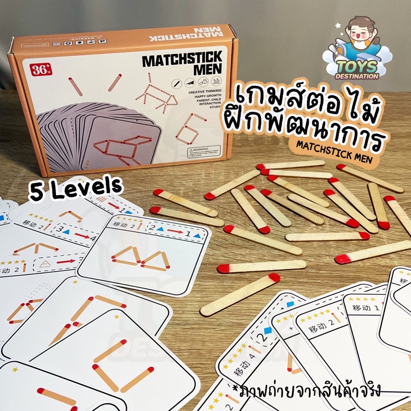 ✅พร้อมส่งในไทย✅ เกมส์ ต่อไม้ขีด Matchstick Men เรียงไม้ขีด 5 Levels B220701027