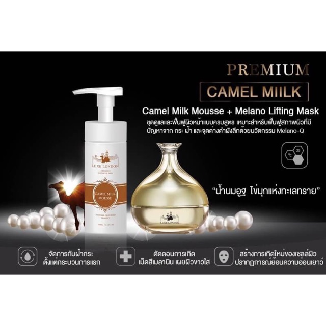 Luxe London camel milk &melano lifting mask