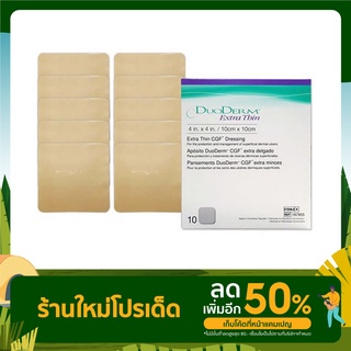 DuoDerm Extra Thin 10cm*10cm  แผ่นแปะแผลกดทับ แปะแผลสิว แผลอักเสบ กันน้ำ สมานแผลราคาต่อ1แผ่น