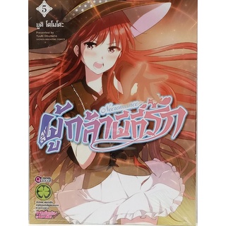 ผู้กล้าผีที่รัก เล่ม 1-5 จบ การ์ตูนใหม่ มือ1