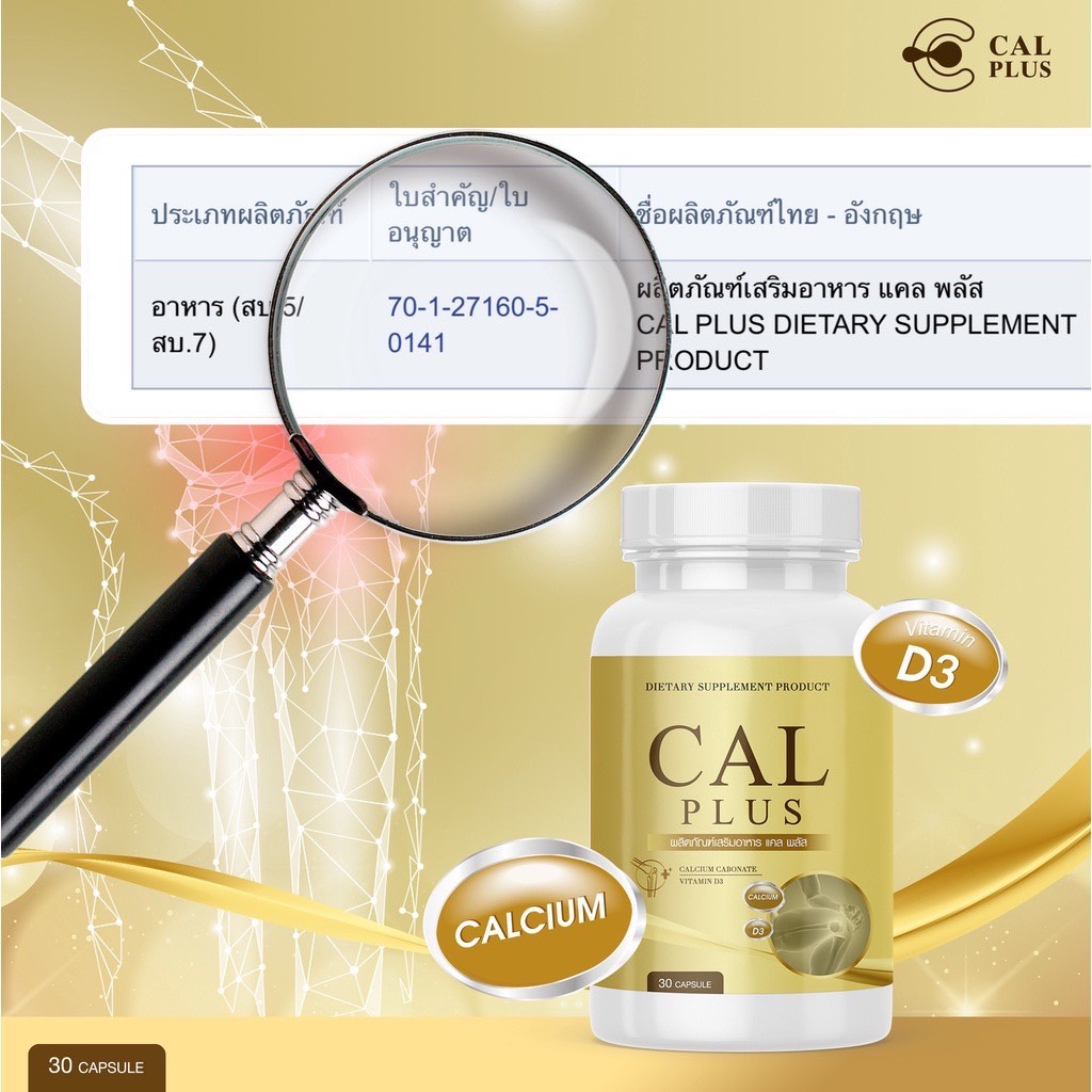 พร้อมส่ง แคลพลัส CalPlus สูตรใหม่ วิตามินเพิ่มความสูง แคลเซียมสูง ...
