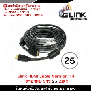 Glink Cable HDMI (Glink29) Version 1.4 สายกลม ความยาว 25 เมตร ระบบการเชื่อมต่อสัญญาณดิจิตอล ทั้งภาพและเสียง