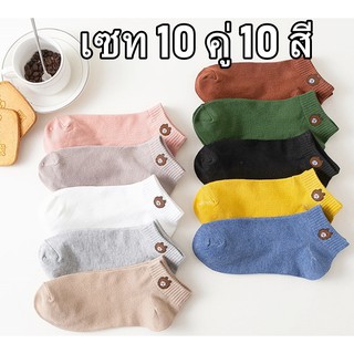 ถุงเท้า เซท 10 คู่ 10 สี พร้อมถุงใส่ เนื้อผ้านุ่ม