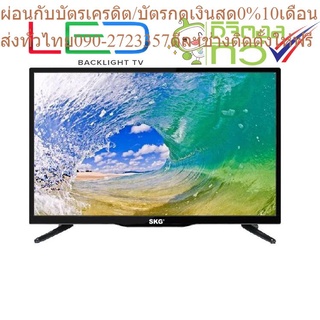 SKG LED TV 32" รุ่น CHD-TD320 720P HD Digital TV